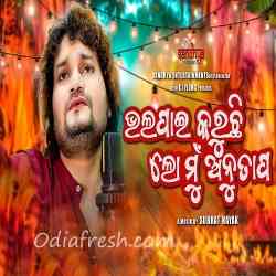 Tate Bhala Pai Karuchi Lo Anutapa